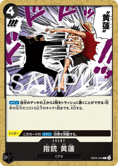 指銃 黄蓮, EB04-049, Base, Japanese