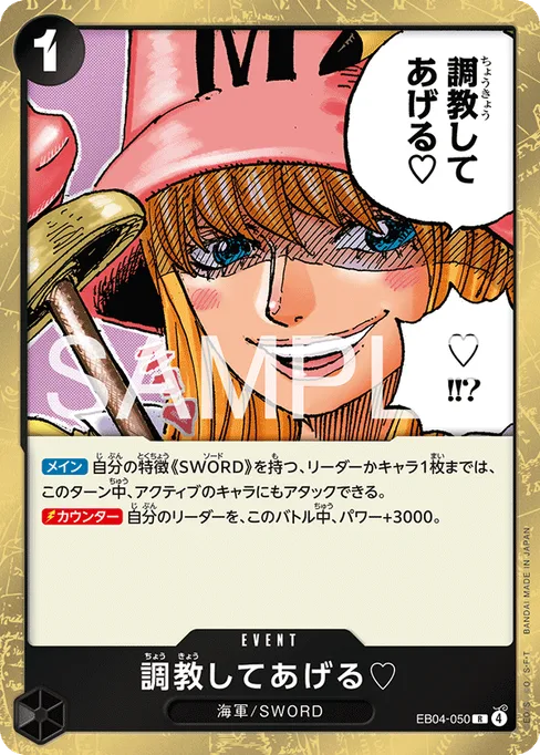調教してあげる♡, EB04-050, Base, Japanese