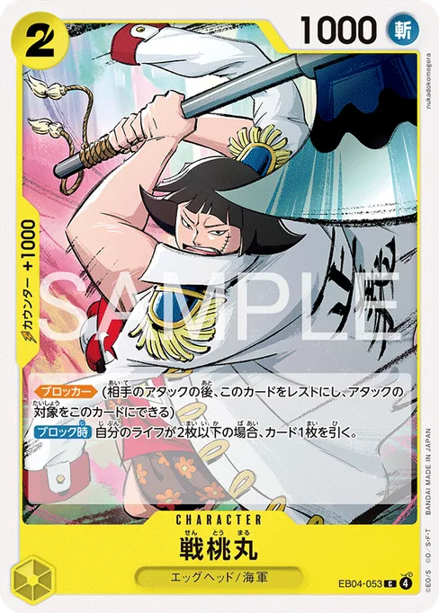 戦桃丸, EB04-053, Base, Japanese