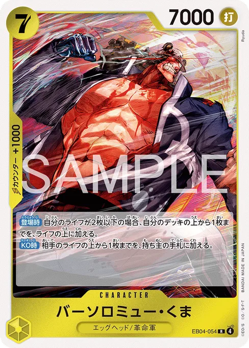 バーソロミュー・くま, EB04-054, Base, Japanese