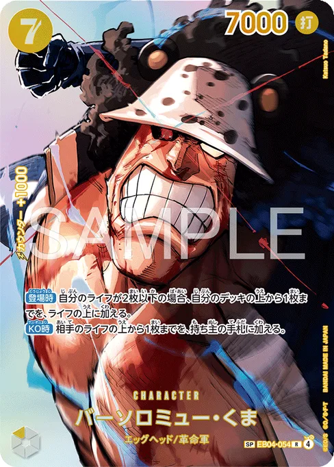 バーソロミュー・くま, EB04-054, Parallel 1, Japanese