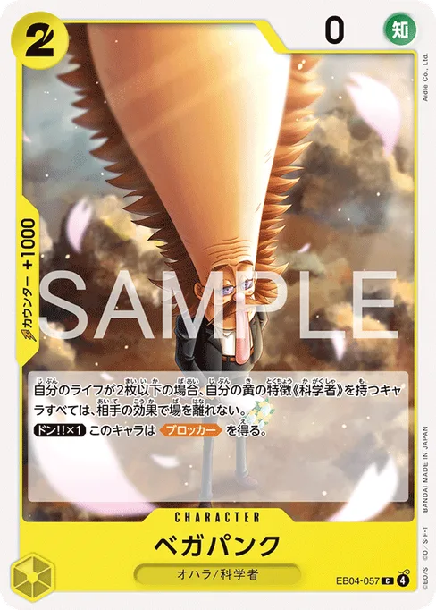 ベガパンク, EB04-057, Base, Japanese