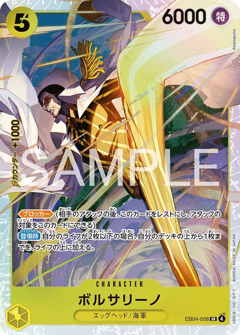 ボルサリーノ, EB04-058, Base, Japanese