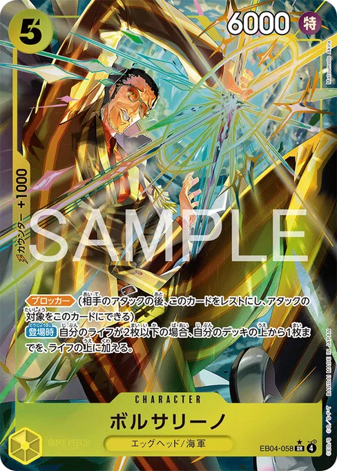 ボルサリーノ, EB04-058, Parallel 1, Japanese