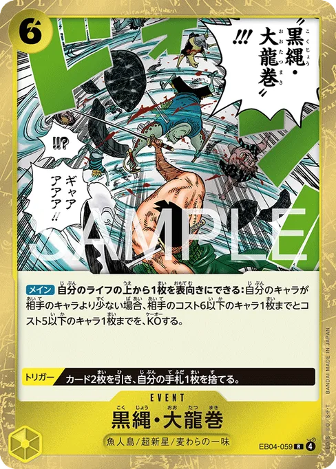 黒縄・大龍巻, EB04-059, Base, Japanese
