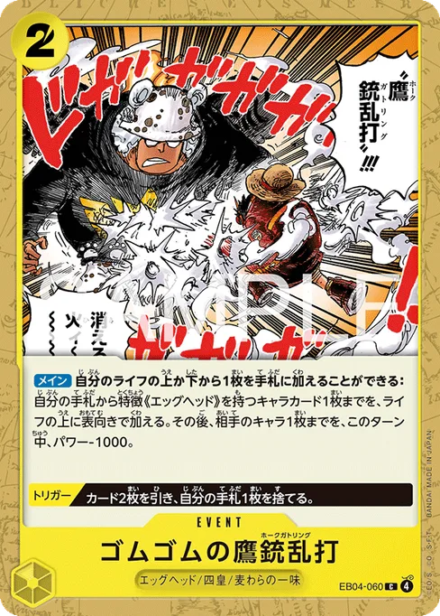 ゴムゴムの鷹銃乱打, EB04-060, Base, Japanese