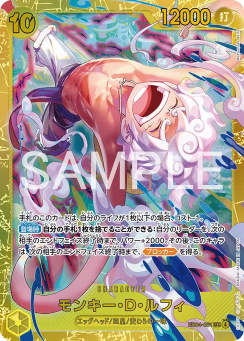 モンキー・D・ルフィ, EB04-061, Base, Japanese