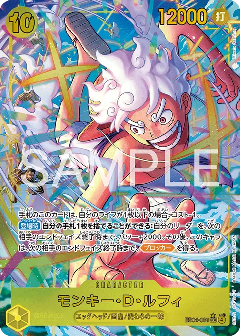 モンキー・D・ルフィ, EB04-061, Parallel 1, Japanese