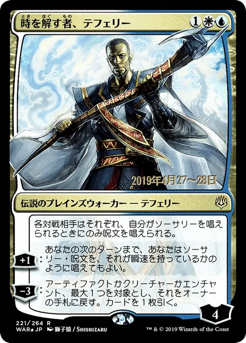 Teferi, Time Raveler, War of the Spark Promos #221s★