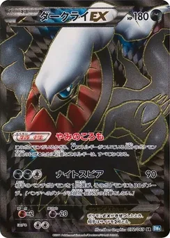 Darkrai EX, Holofoil