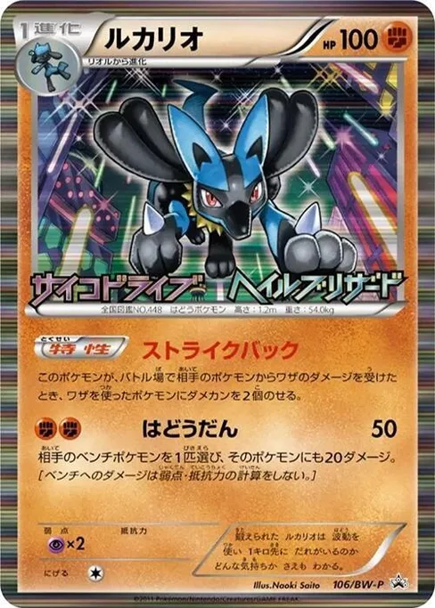 Lucario, BW-P Promotional cards #106