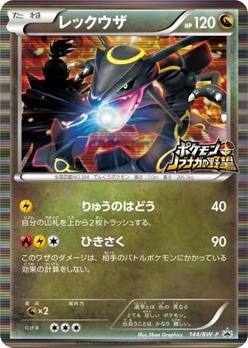 Rayquaza, BW-P Promotional cards #144