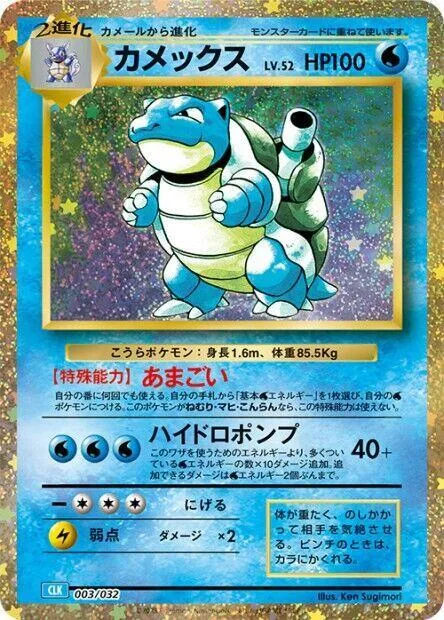 Blastoise, Pokemon TCG Classic: Blastoise #3