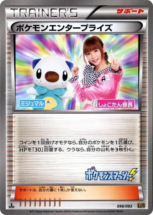 Pokemon Enterprise, EX Battle Boost #98