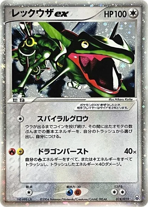 Rayquaza ex, Emerald Gift Box (Rayquaza) #18
