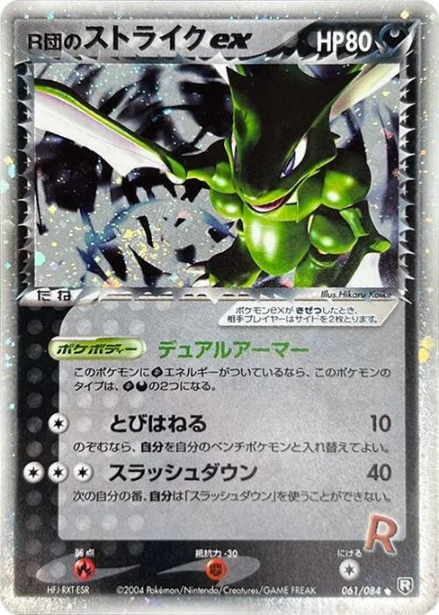 Rocket's Scyther ex, Rocket Gang Strikes Back #61