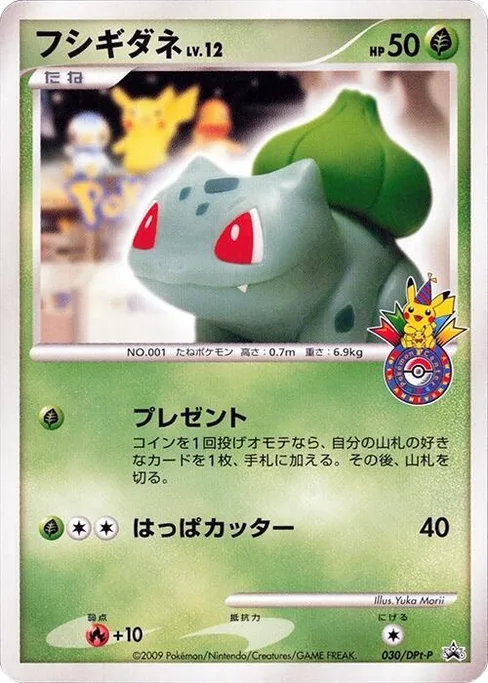 Bulbasaur, DPt-P Promotional cards #30