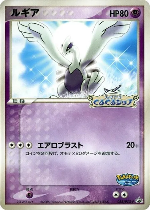 Lugia, PCG-P Promotional cards #38