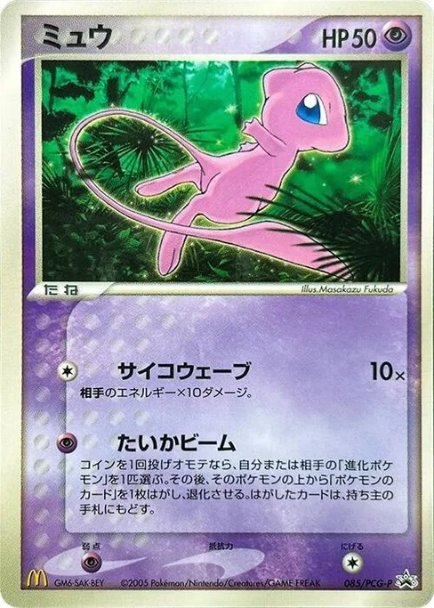Mew, PCG-P Promotional cards #85