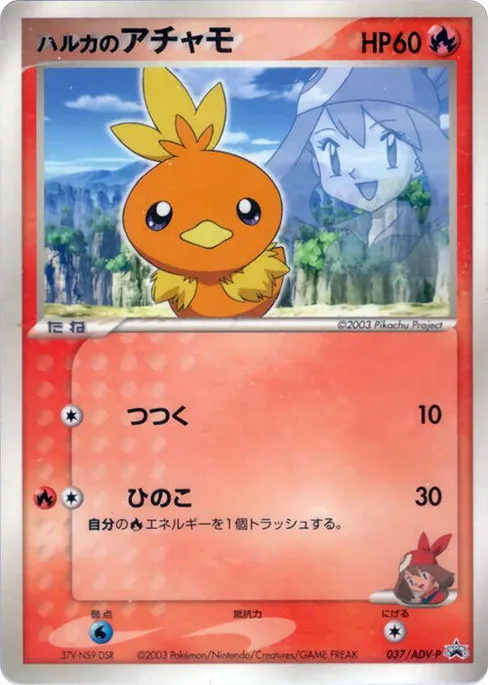 May's Torchic, ADV-P Promotional cards #37