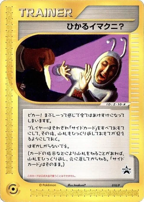 Shining Imakuni?, P Promotional cards #18