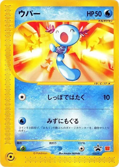 Wooper, P Promotional cards #22