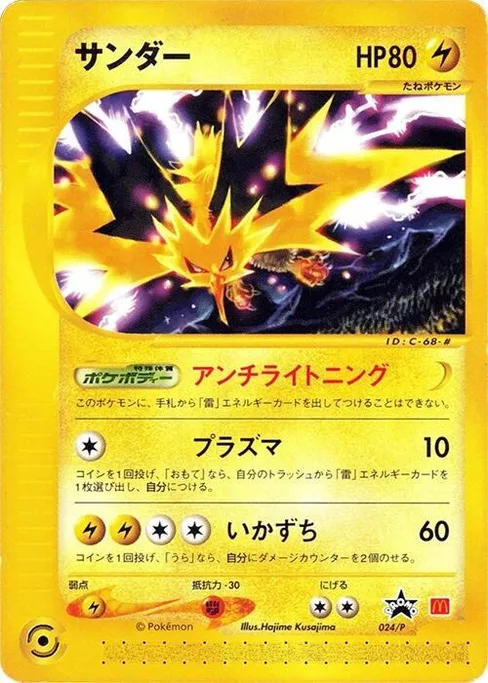 Zapdos, P Promotional cards #24