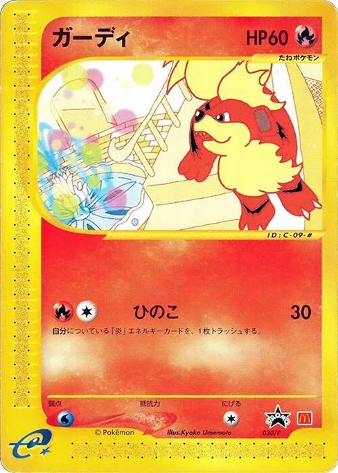 Growlithe, P Promotional cards #30