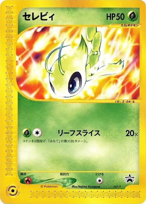 Celebi, P Promotional cards #7