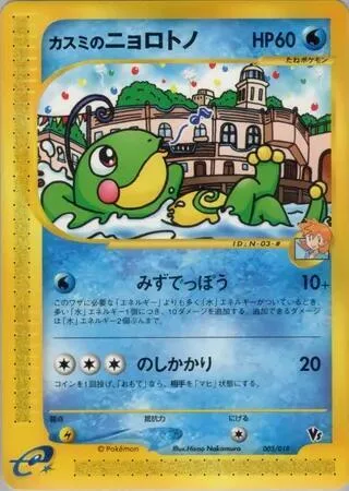 Misty's Politoed, Theater Limited VS Pack #3