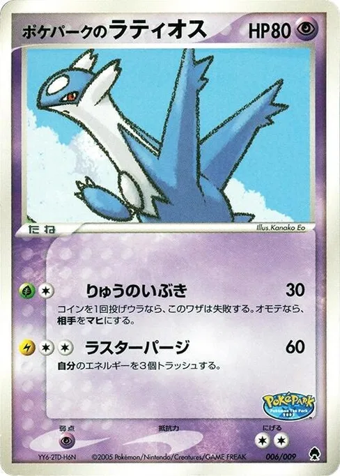 PokePark's Latios, PokePark Forest #6