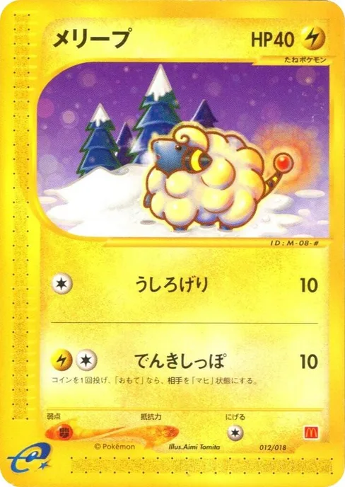 Mareep, McDonald's Pokémon-e Minimum Pack #12