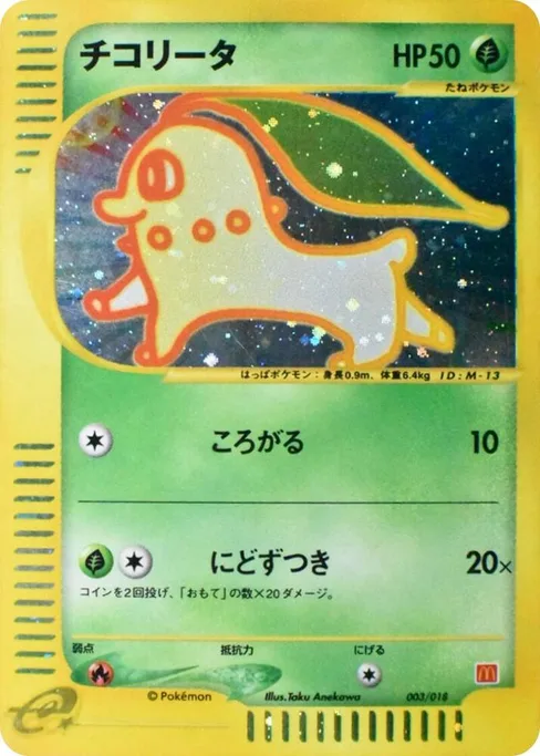 Chikorita, McDonald's Pokémon-e Minimum Pack #3
