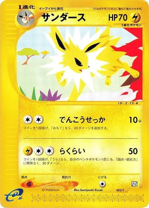 Jolteon, T Promotional cards #3