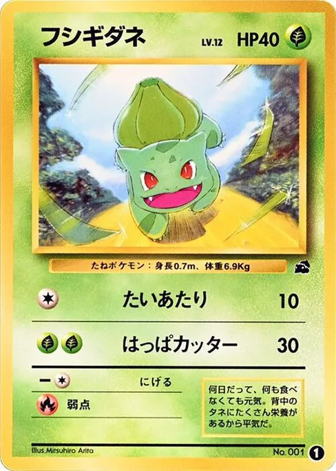 Bulbasaur, Intro Pack (Bulbasaur) #1
