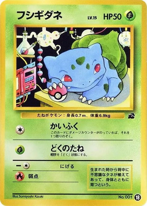 Bulbasaur, Intro Pack (Bulbasaur) #18