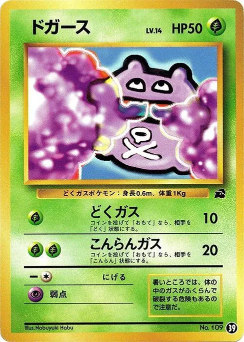 Koffing, Intro Pack (Bulbasaur) #39