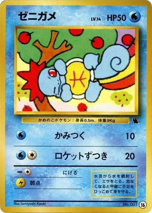 Squirtle, Intro Pack (Squirtle) #16