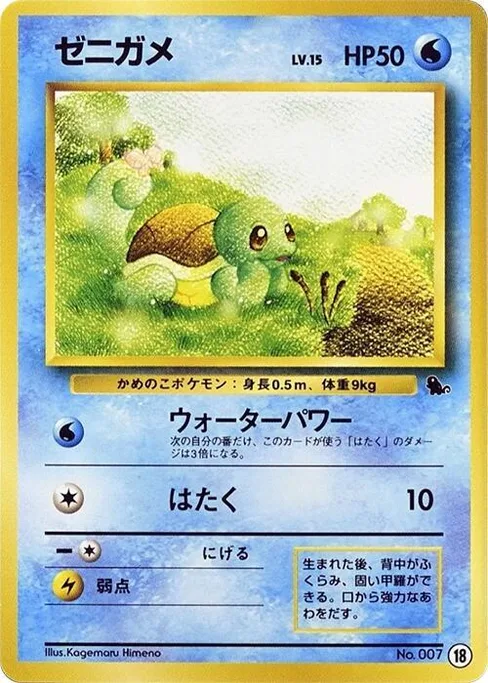 Squirtle, Intro Pack (Squirtle) #18