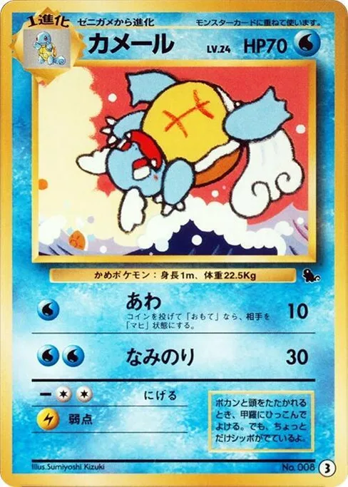 Wartortle, Intro Pack (Squirtle) #3