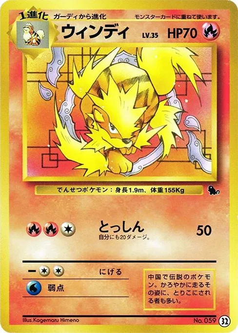 Arcanine, Intro Pack (Squirtle) #32