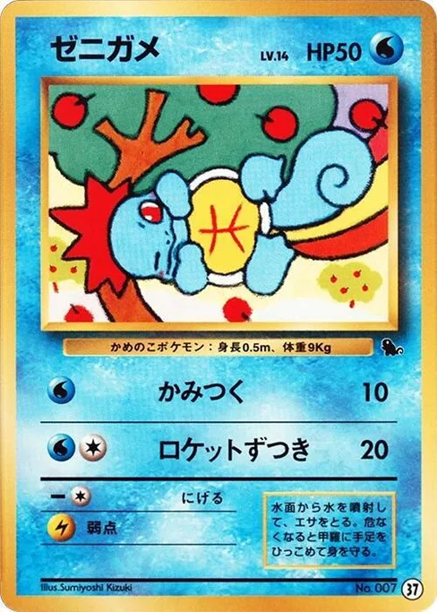 Squirtle, Intro Pack (Squirtle) #37