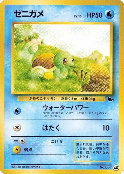 Squirtle, Intro Pack (Squirtle) #40