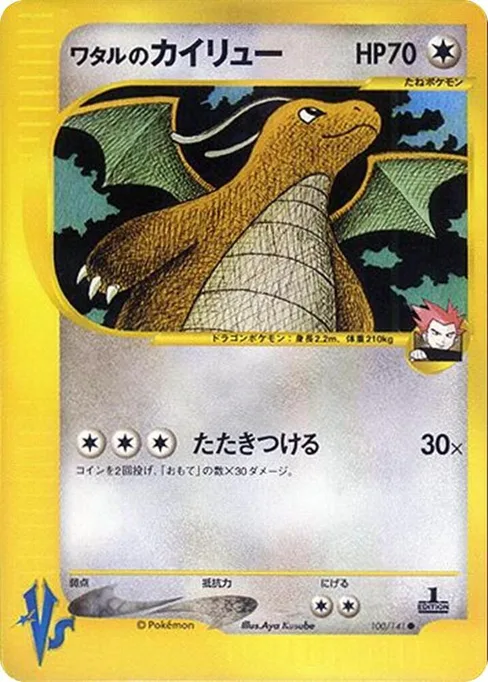 Lance's Dragonite, Pokemon VS #100