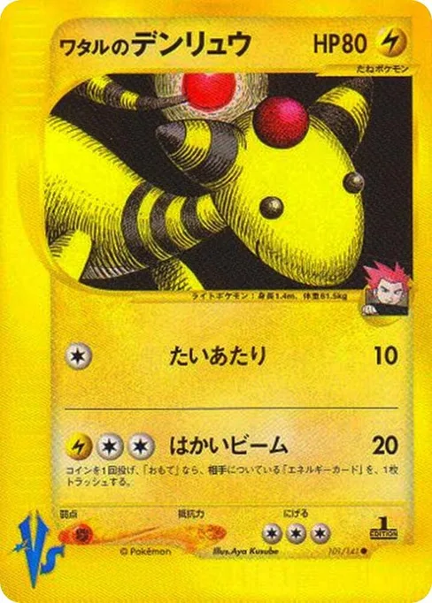 Lance's Ampharos, Pokemon VS #101