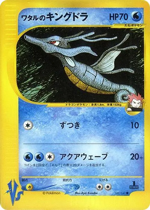 Lance's Kingdra, Pokemon VS #102