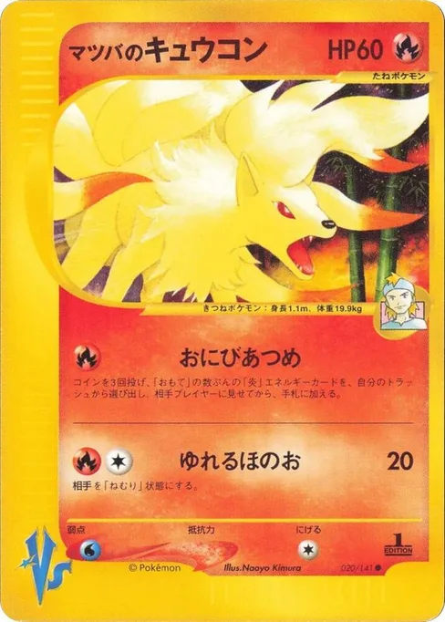Morty's Ninetales, Pokemon VS #20
