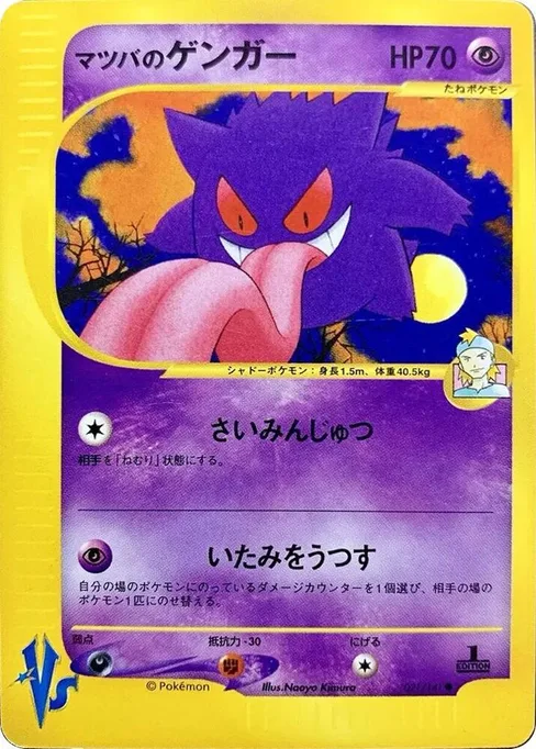Morty's Gengar, Pokemon VS #21
