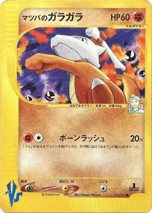 Morty's Marowak, Pokemon VS #23