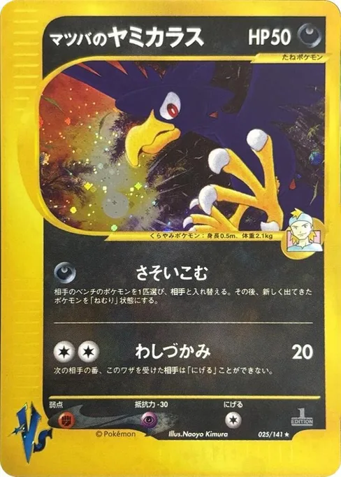 Morty's Murkrow, Pokemon VS #25